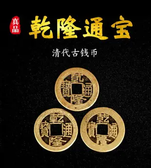 卓弘三枚真品乾隆通寶清代古幣3個銅錢散裝古錢幣鑒定證收藏品