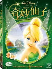 在飛比找樂天市場購物網優惠-【迪士尼動畫】奇妙仙子 DVD