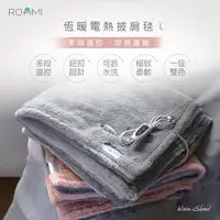 在飛比找momo購物網優惠-【Roommi】恆暖USB電熱披肩毯(加大尺寸-L)