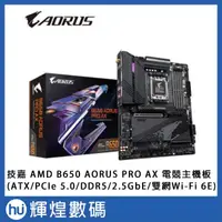 在飛比找蝦皮購物優惠-技嘉 AMD B650M AORUS PRO AX 電競主機