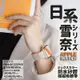 【Parkour X 跑酷】日式雪奈系列高質感APPLE WATCH 雙色防水矽膠磁吸錶帶/扣環設計降低掉落風險! 42/44/45/49MM