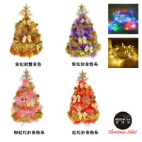 在飛比找松果購物優惠-台灣製 2尺 特級 白/彩色松針聖誕樹系列-含飾品 含燈(一