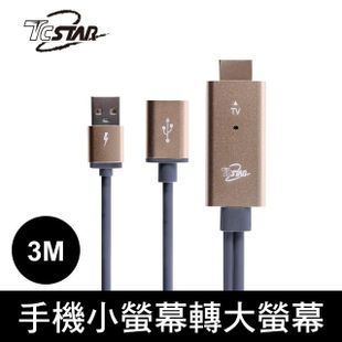 【TCSTAR】HDMI高畫質影音傳輸線 充電黃金版3M-金 USB手機轉電視螢幕 轉接器(TCW-HD300GD)