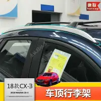 在飛比找蝦皮購物優惠-GAU18款馬自達CX-3行李架 適用CX3外飾車頂架改裝汽