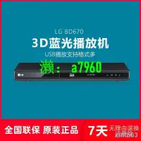 在飛比找露天拍賣優惠-【可開發票】 LG BD670 660 3D藍光機高清播放機