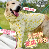 在飛比找蝦皮購物優惠-大狗衣服 狗狗刷毛衣服 高領上衣 大型犬 秋冬保暖衣 黃金獵