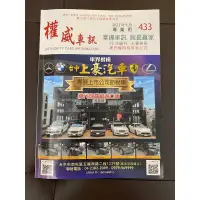 在飛比找蝦皮購物優惠-二手權威車訊2023年9月份 只有一本