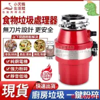 在飛比找樂天市場購物網優惠-110v專用 廚餘處理器 環保廚餘處理機 生活垃圾粉碎機 廚