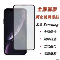 在飛比找蝦皮購物優惠-三星 Samsung 滿版玻璃貼 鋼化玻璃 保護貼適用 A7