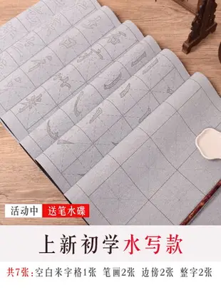 水寫布/書法字帖 毛筆字帖水寫布初學者楷書法臨摹練習套裝學生兒童清水速干練習紙【HZ71216】