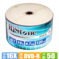 在飛比找PChome24h購物優惠-RiStone 日本版 16X DVD-R 裸裝 (50片)