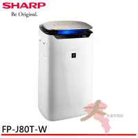 在飛比找蝦皮購物優惠-《大桃園家電館》SHARP 夏普 PM2.5自動除菌離子空氣