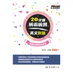 三民高職20分鐘稱霸統測英文對話