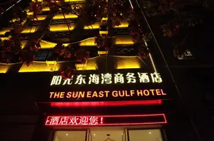 西昌陽光東海灣商務酒店Xichang Sunshine East Bay Business Hotel