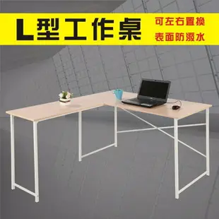 防潑水L型工作桌 電腦桌 書桌 台灣製造 型號DE1240 可加購鍵盤架、抽屜、玻璃