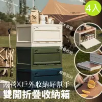 在飛比找momo購物網優惠-【DaoDi】4入組原木板雙開折疊收納箱-中號(露營收納箱 