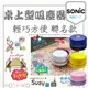 現貨 SONIC SUZY 輕巧桌面迷你吸塵器 電吸塵器 吸塵器 橡皮擦屑 迷你 桌上型吸塵器 4個顏色【星野日貨】