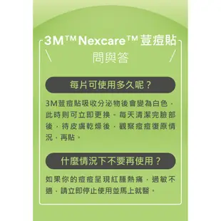 3M Nexcare 神隱形荳痘貼 痘痘貼