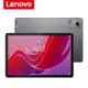 (防震保護包組)Lenovo Tab M11 TB330FU 11吋 8G/128G 平板電腦