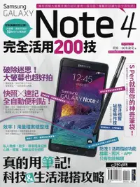 在飛比找PChome24h購物優惠-Samsung GALAXY Note4 完全活用200技（