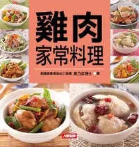 在飛比找誠品線上優惠-雞肉家常料理