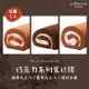 【台灣茶奶茶蛋糕捲】巧克力系列任選1入：經典巧克力／藍莓巧克力／提拉米蘇