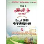 EXCEL 2010電子表格處理(第3版)