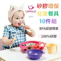 在飛比找樂天市場購物網優惠-韓國製 uinlui 矽膠環保兒童餐具 寶寶餐具 寶寶餐盤 