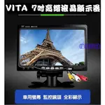 VITA SY-712 高解析度LED 7吋車用液晶顯示器 液晶電視 1組影像聲音輸入 加送頭枕座