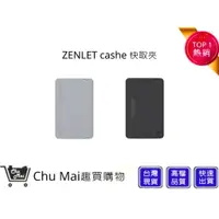 在飛比找蝦皮購物優惠-【ZENLET】cashe 快取卡 兩色 信用卡夾 鈔票夾 