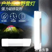 在飛比找樂天市場購物網優惠-買一送一 野營燈 戶外帳篷燈磁鐵吸附野營燈工作燈USB充電應