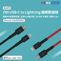 在飛比找PChome24h購物優惠-ZMI 紫米 USB-C 對 Lightning 編織充電傳