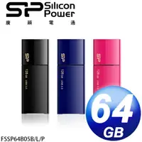 在飛比找樂天市場購物網優惠-廣穎 Silicon Power B05 64GB USB3