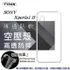 索尼 SONY Xperia1 II 高透空壓殼 防摔殼 氣墊殼 軟殼 手機殼