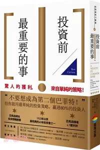 在飛比找三民網路書店優惠-投資前最重要的事