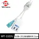 【威電】WT-1322U 任意轉2USB智慧快充3.4A電源線組11CM(搭載智慧偵測晶片)