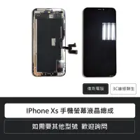 在飛比找Yahoo!奇摩拍賣優惠-☆偉斯電腦☆蘋果 IPhone Xs 手機螢幕液晶總成 觸控