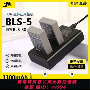 {公司貨 最低價}BLS5電池適用奧林巴斯E-PL7 EM10/M2/3/4 EM5三代E-P7 BLS-50電池
