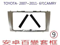 在飛比找Yahoo!奇摩拍賣優惠-全新 安卓框- TOYOTA  2007年~2011年  豐