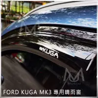 在飛比找蝦皮購物優惠-福特 FORD KUGA晴雨窗 MK3 ESCAPE ECO