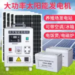 【咨詢客服有驚喜】太陽能發電系統家用220V光伏電池板發電板帶空調發電機一體機全套