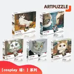 熱賣ARTPUZZLE COSPLAY喵紙PUZZLE1000HIGH-DIFFICULTY減壓成人進口品質