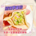 餃餌東北手工水餃｜冬季芹菜限時特價中｜7-11冷凍店取