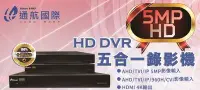 在飛比找Yahoo!奇摩拍賣優惠-大台北科技~5MP 8路 DVR+ 500萬畫素 攝影機*5