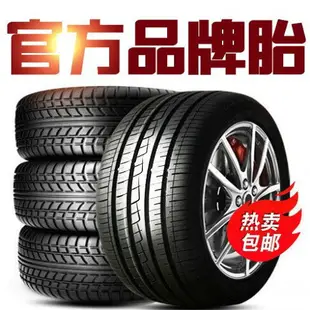 {最低價 公司貨}205汽車輪胎45 50 55 60 65 70 75R15R16R17起亞大眾福特豐田現代