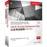 OCA ORACLE DATABASE SQL認證考試 全新正版書籍