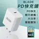 BLADE PD快充頭 現貨 當天出貨 通過檢驗 Type-C 快充 充電頭 充電器 手機充電【coni shop】【最高點數22%點數回饋】