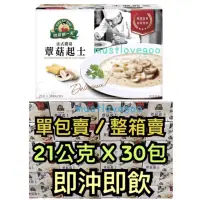 在飛比找蝦皮購物優惠-現貨 得意的一天 蕈菇 起士 法式 濃湯 即沖即飲 起司 熱