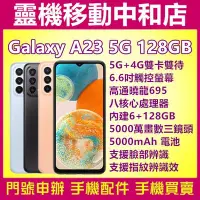 在飛比找Yahoo!奇摩拍賣優惠-[門號專案價]SAMSUNG A23[6+128GB]5G/