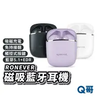 在飛比找蝦皮商城優惠-RONEVER MOE332 磁吸藍芽耳機 適用iphone